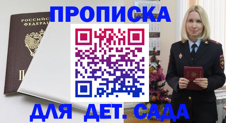 прописка 2025 в Новом Уренгое